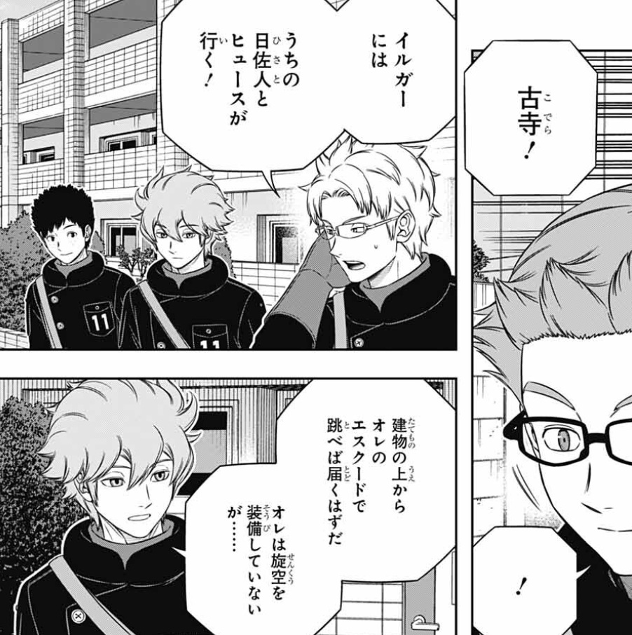 【ワールドトリガー】263話のネタバレ!イルガーをどうする!?