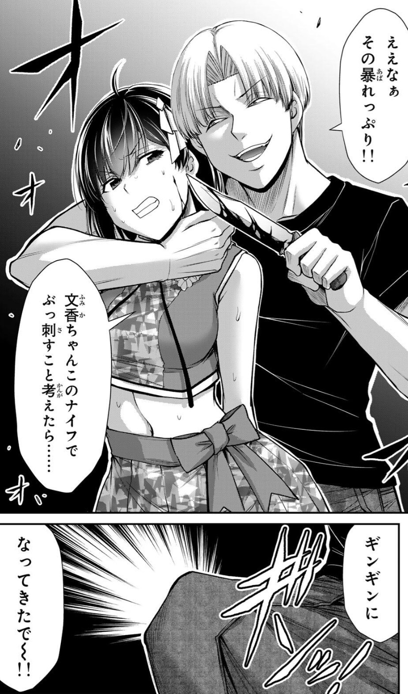 ギルティサークルの234話のネタバレ最新話!宮下が文香を斬る!?