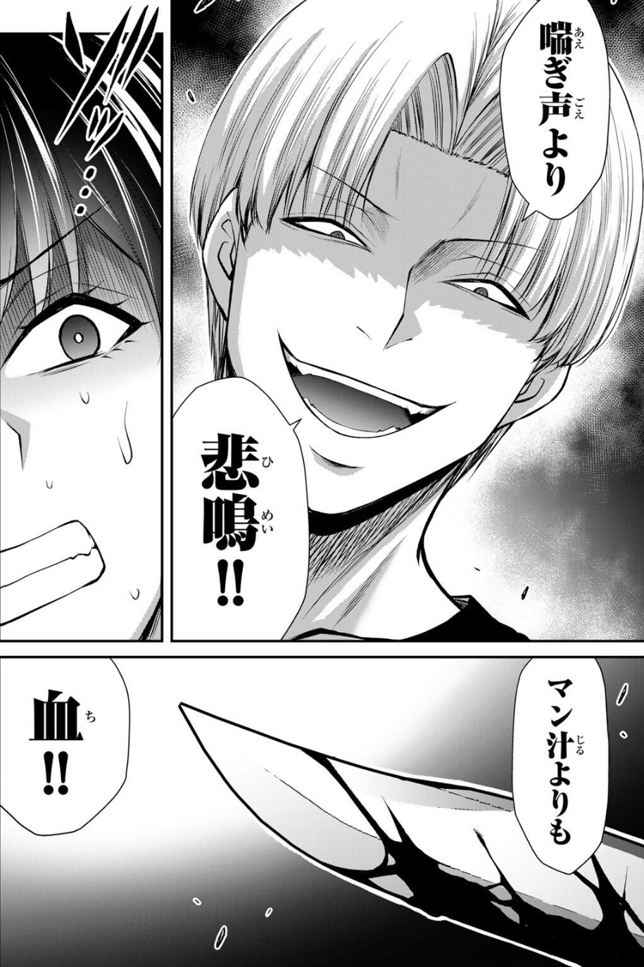 ギルティサークルの234話のネタバレ最新話!宮下の性癖
