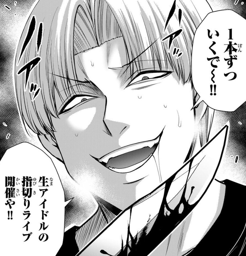 ギルティサークルの234話のネタバレ最新話!文香の指が切断される!?