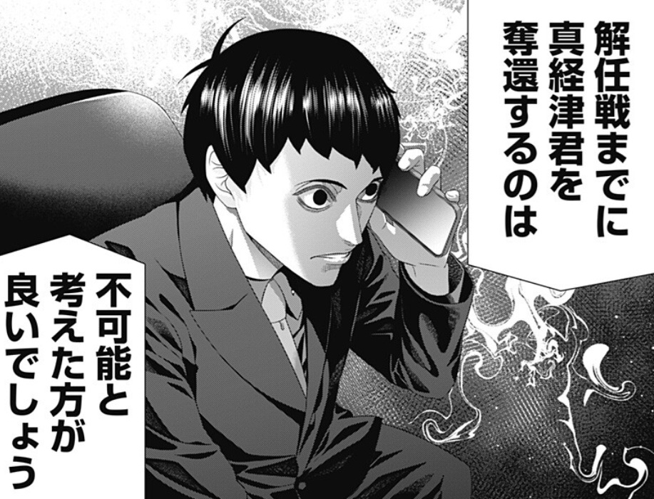 ジャンケットバンクの212話のネタバレ最新話!真経津の救出は不可能!