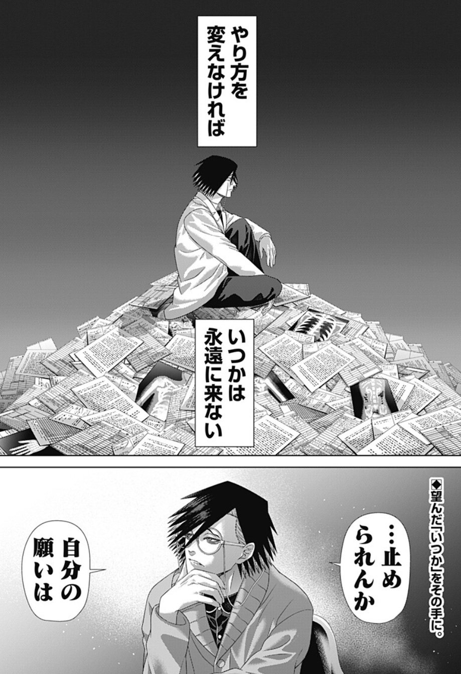 ジャンケットバンクの212話のネタバレ最新話!村雨が覚悟を決める!?