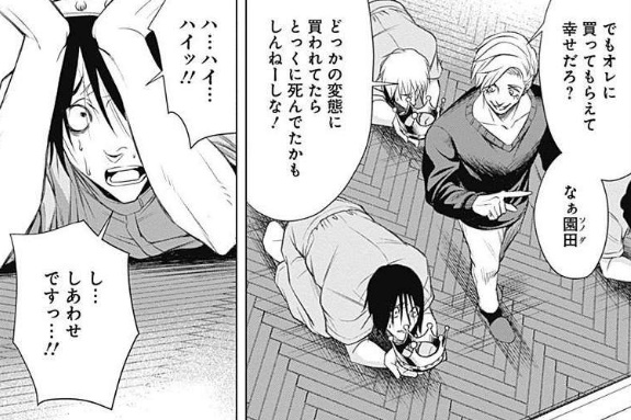 ジャンケットバンクの園田は獅子神敬一の王様気取りを見せるための存在
