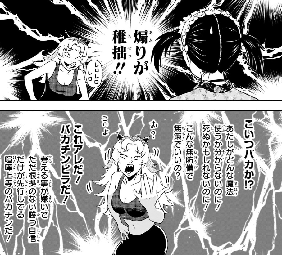 ウィッチウォッチの248話のネタバレ最新話!バンの煽りが小学生レベル!笑