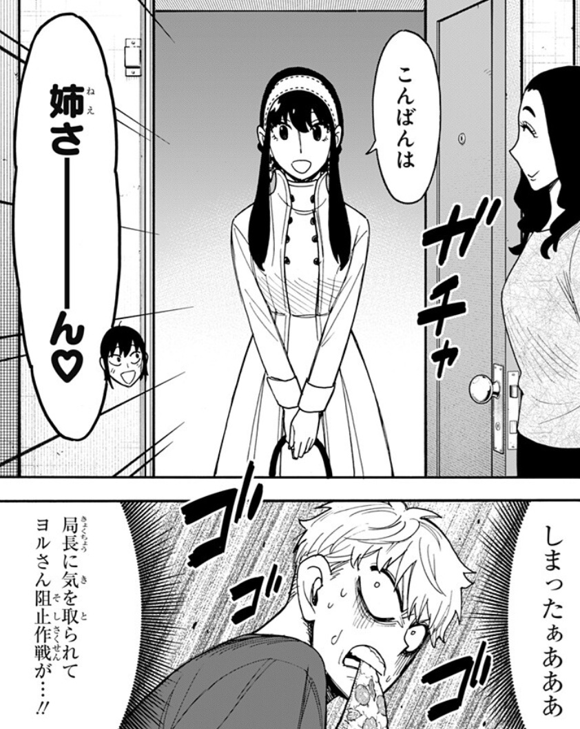 【スパイファミリー】第135話のネタバレ！ヨルがぬるっと登場