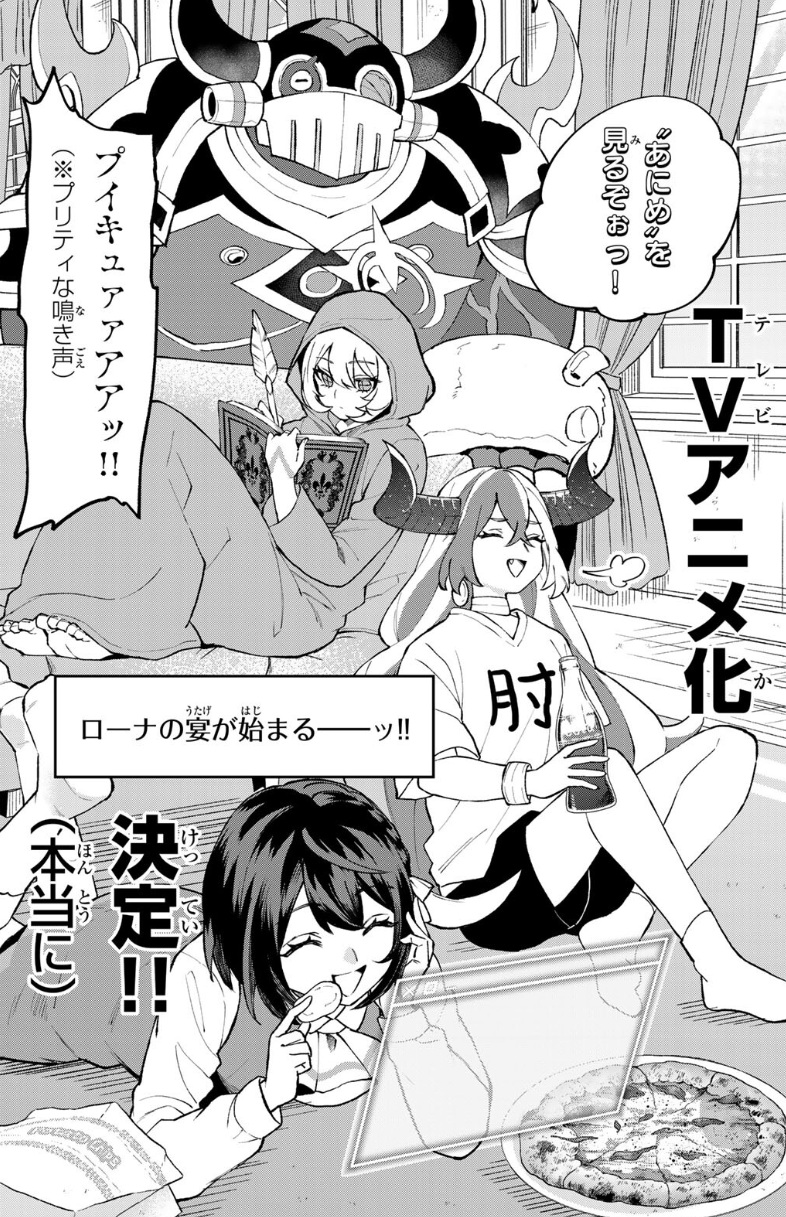 世界最強の魔女、始めましたの68話のネタバレ最新話!ローナの休暇!