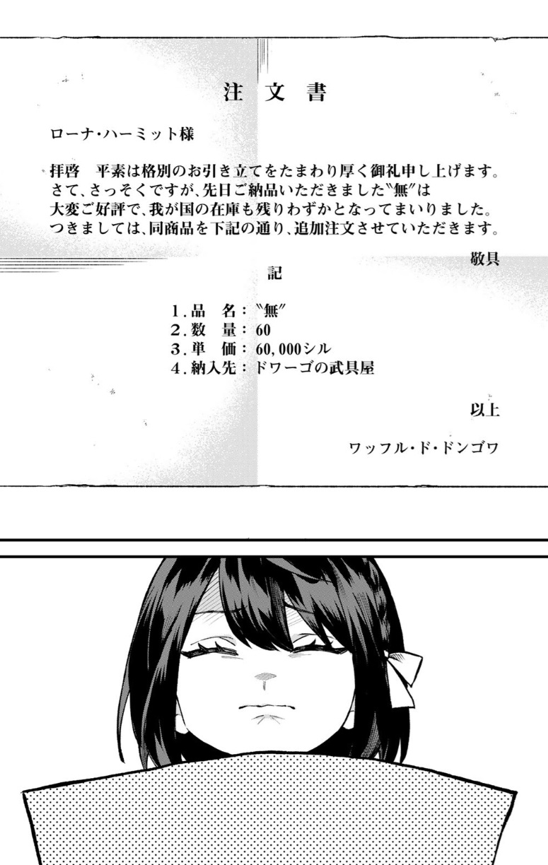 世界最強の魔女、始めましたの68話のネタバレ最新話!ローナに休暇は無い笑