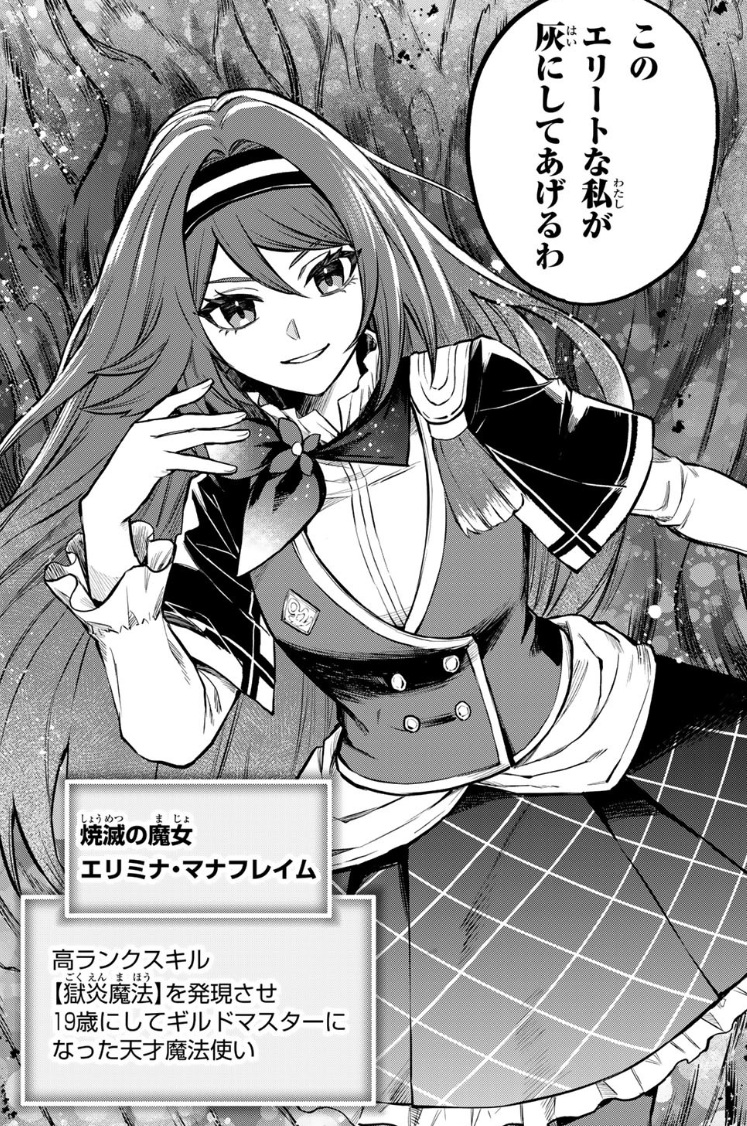 エリミナ・マナフレイムはイフォネの町のギルドマスター