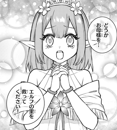 エルナはイプルの森に住むエルフ族の姫