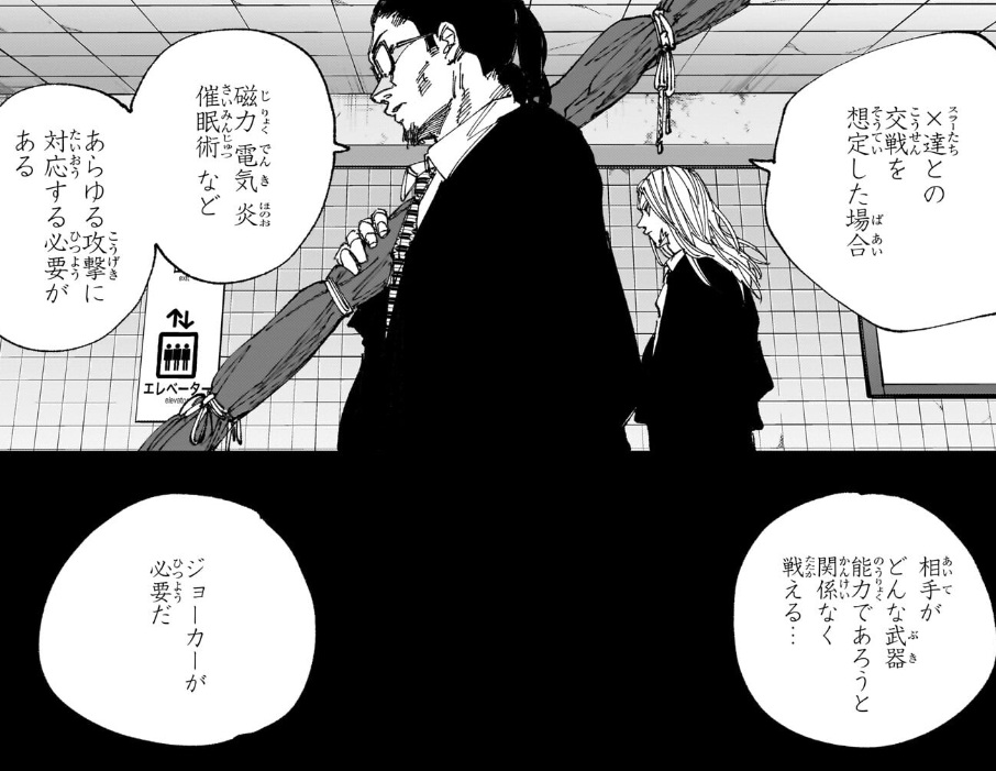 サカモトデイズの261話のネタバレ最新話！七夕は新生殺連の切り札！？