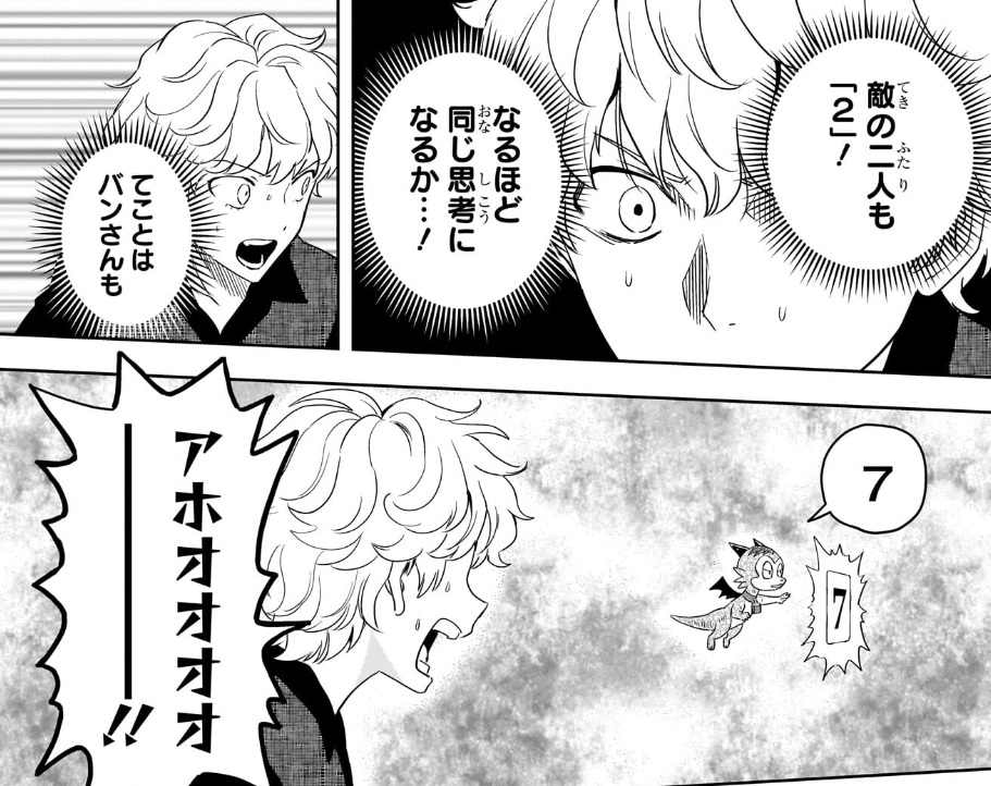 ウィッチウォッチの249話のネタバレ最新話!バンはアホだった笑