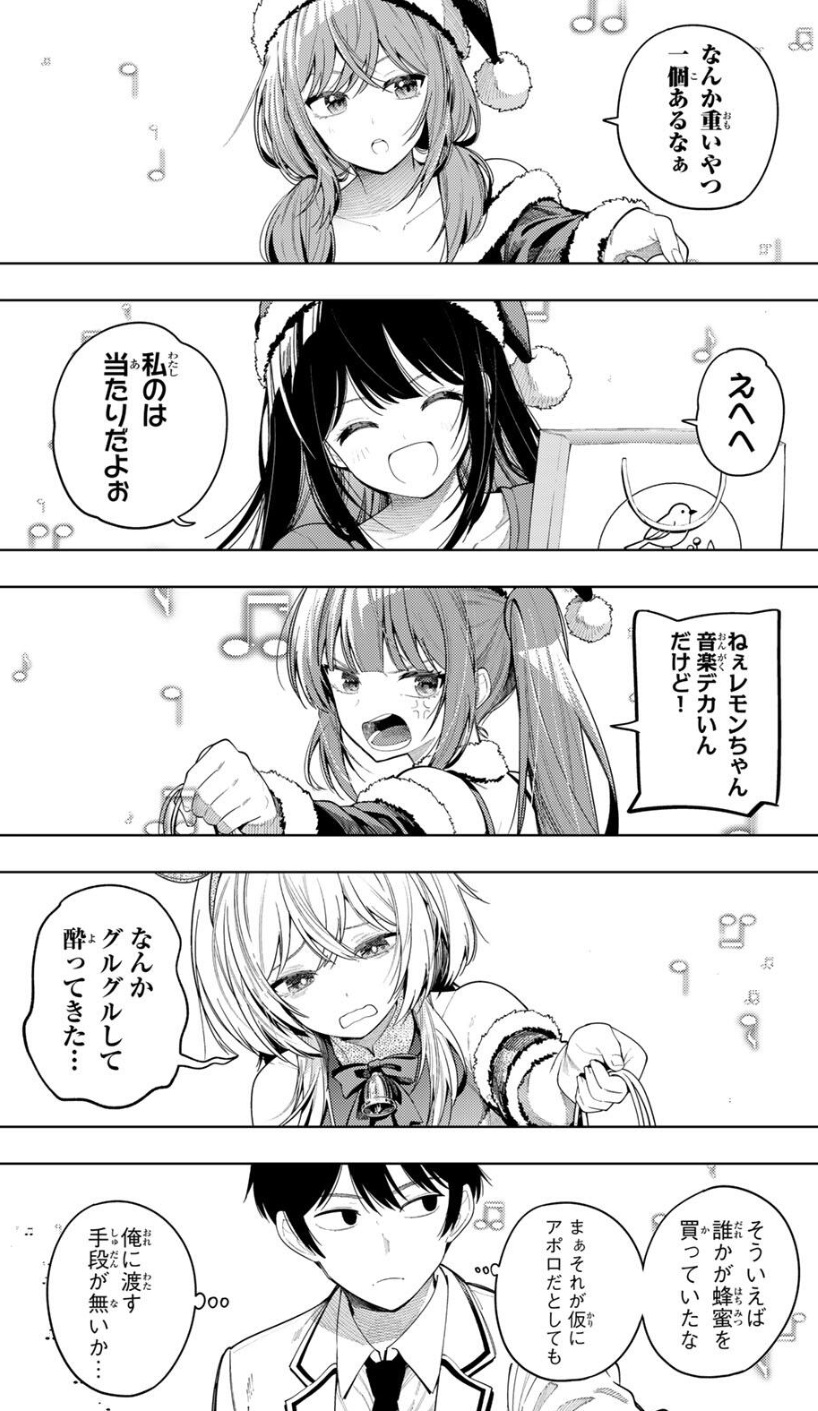真夜中ハートチューンの118話のネタバレ最新話!プレゼント交換が始まる!
