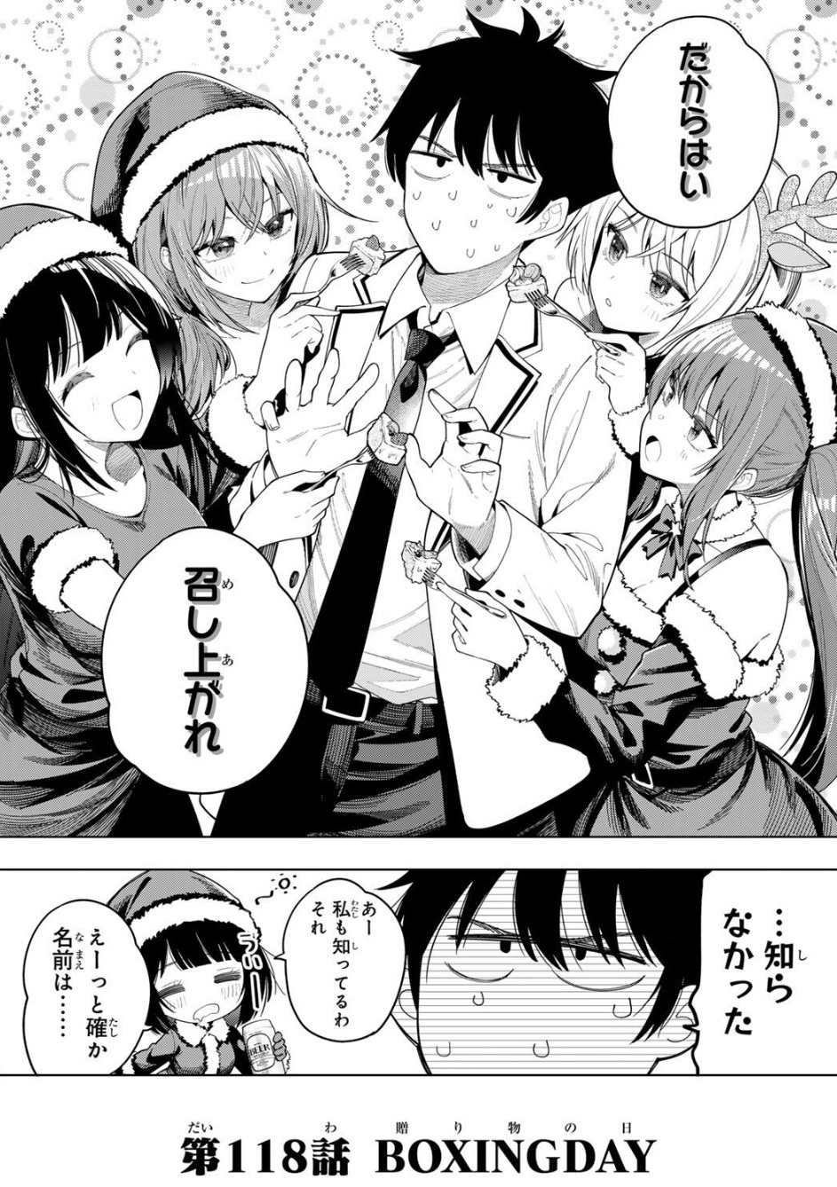 真夜中ハートチューンの118話のネタバレ最新話!12月26日はBOXING DAY(贈り物の日)!