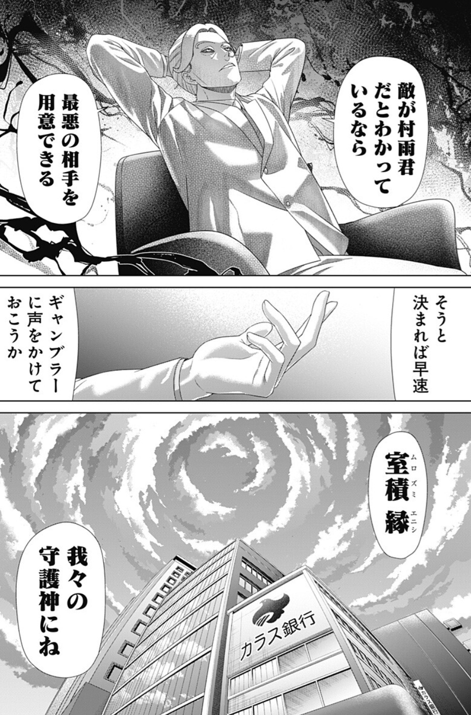 ジャンケットバンクの213話のネタバレ最新話！辻永班の様子は！？