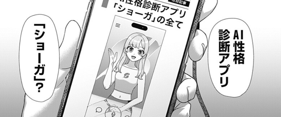 ジャンケットバンクの213話のネタバレ最新話！AI性格診断アプリが大人気！？