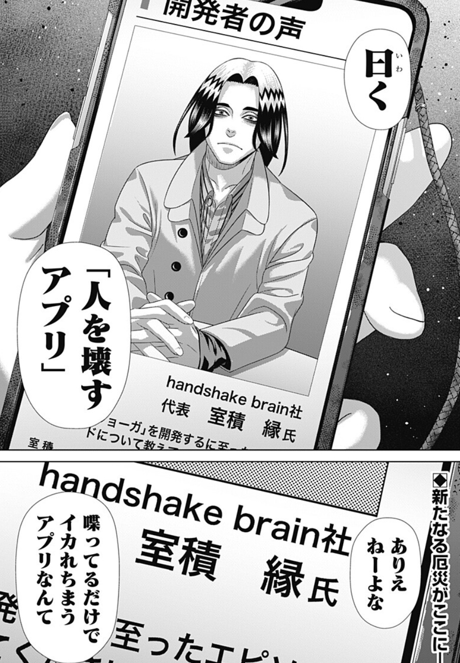 ジャンケットバンクの室積縁の読み方はむろずみえにし
