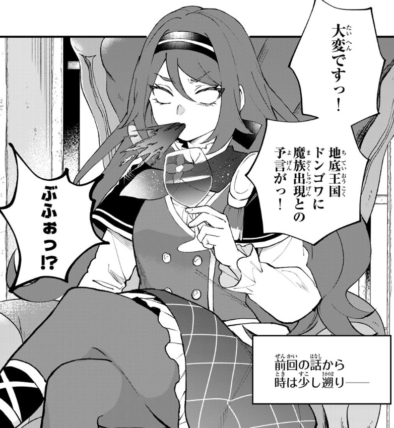 世界最強の魔女、始めましたの69話のネタバレ最新話!ドンゴワに魔族出現!?