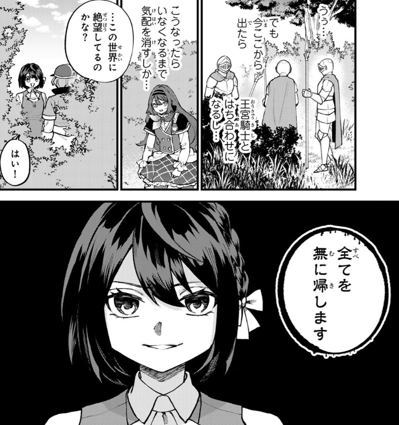世界最強の魔女、始めましたの69話のネタバレ最新話!ローナが世界を滅ぼす!?笑