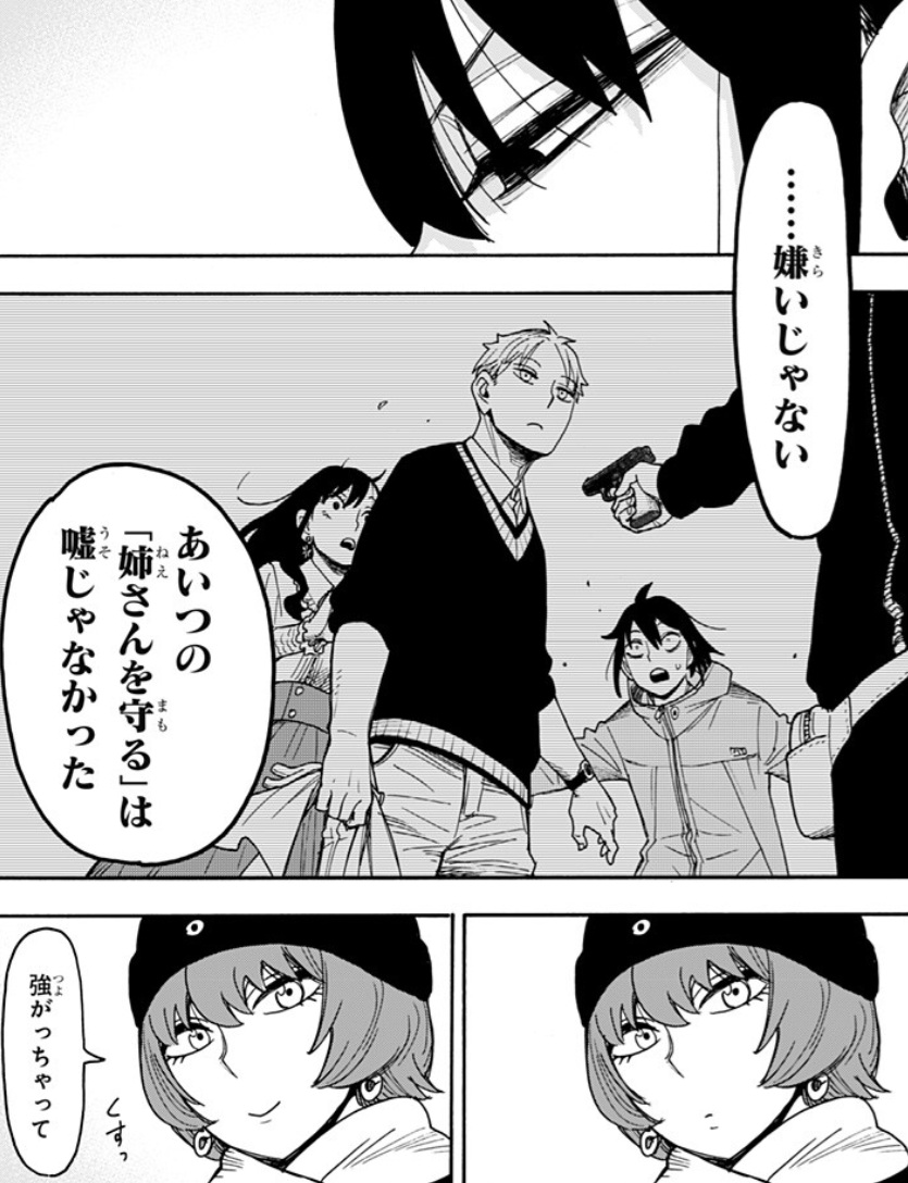 【スパイファミリー】第136話のネタバレ!ユーリの本音