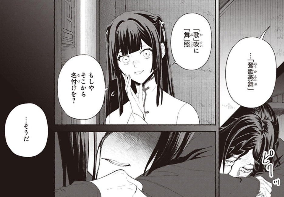 ふつつかな悪女ではございますがの52話のネタバレ最新話！歌吹の名前の由来