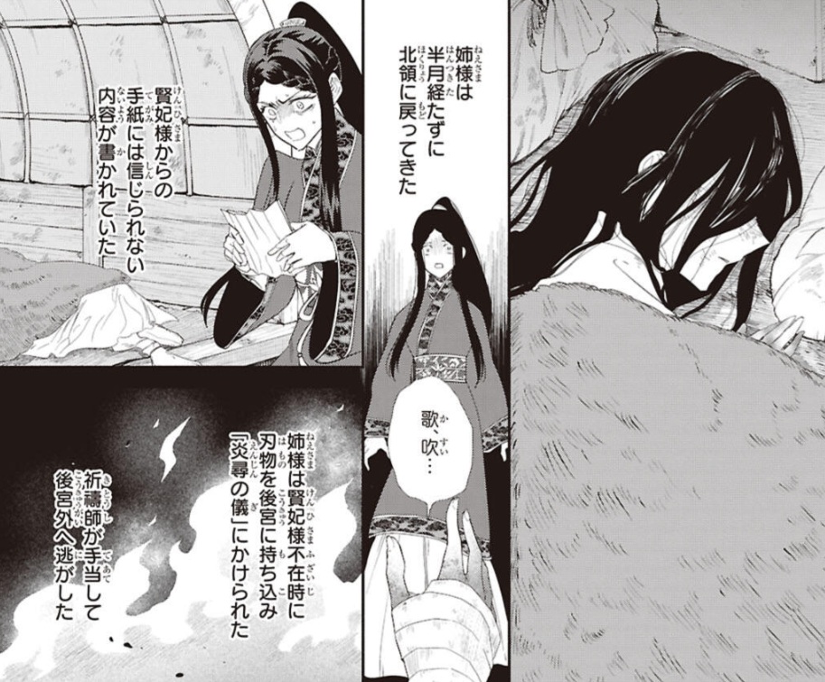 ふつつかな悪女ではございますがの52話のネタバレ最新話！舞照が後宮へ