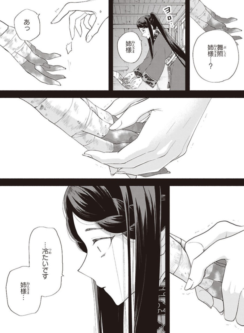 ふつつかな悪女ではございますがの52話のネタバレ最新話！舞照が死亡