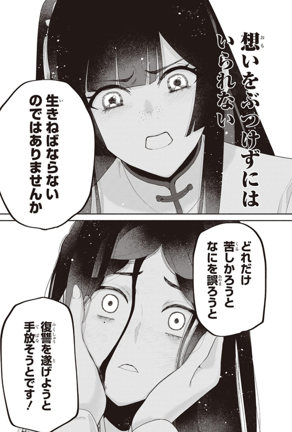 ふつつかな悪女ではございますがの52話のネタバレ最新話！玲琳が歌吹に一喝
