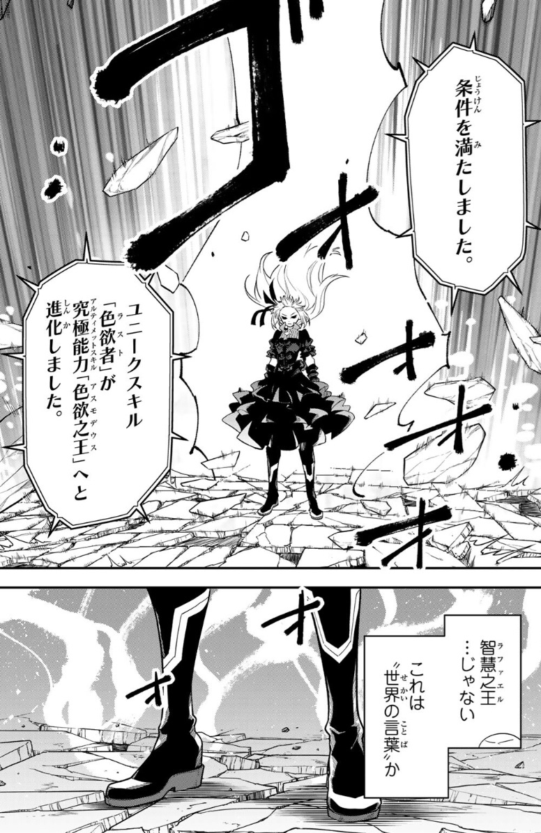 【転スラ】143話のネタバレ(漫画)!ルミナスがアルティメットスキルを獲得!