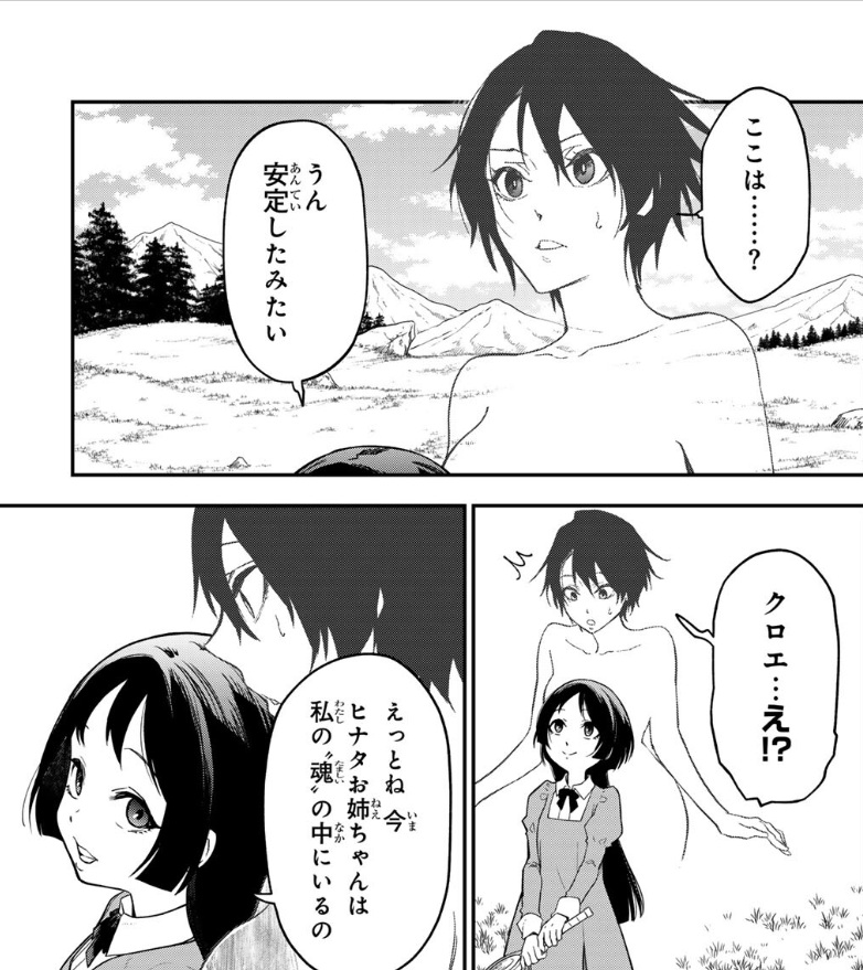 【転スラ】143話のネタバレ(漫画)!ヒナタがクロエの魂の中へ!