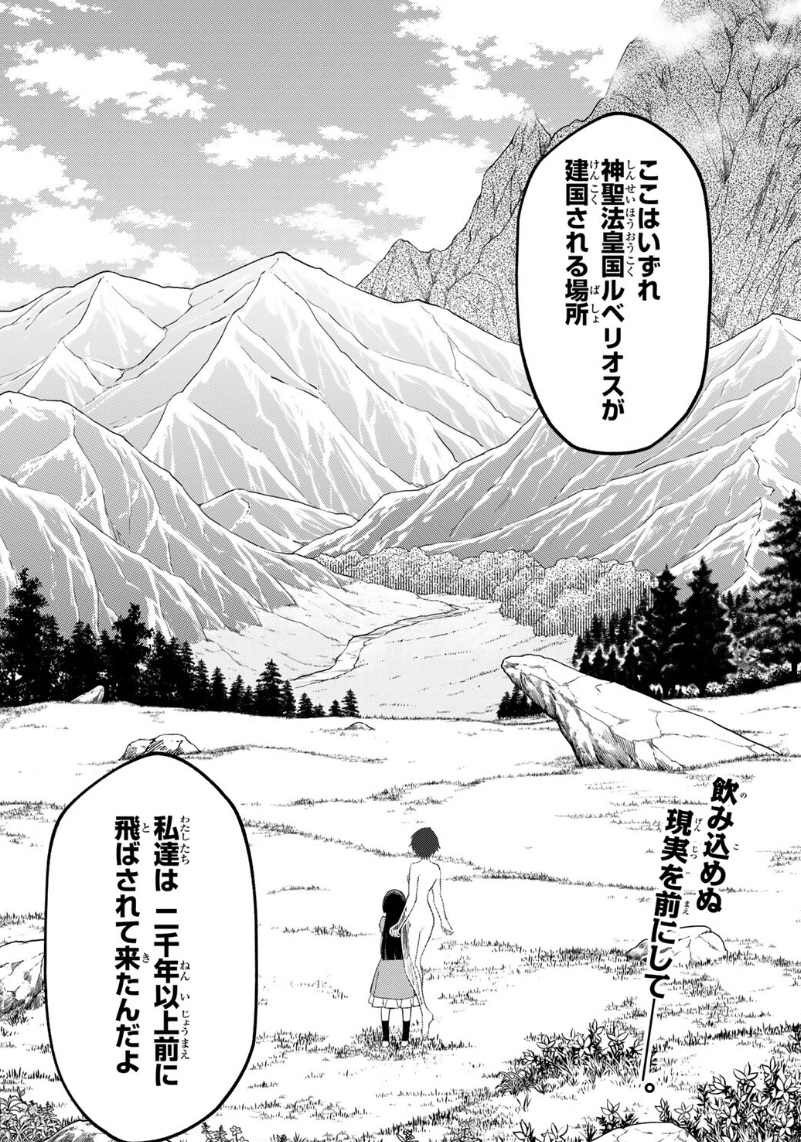 【転スラ】143話のネタバレ(漫画)!クロエとヒナタが2000年前に飛ばされる!