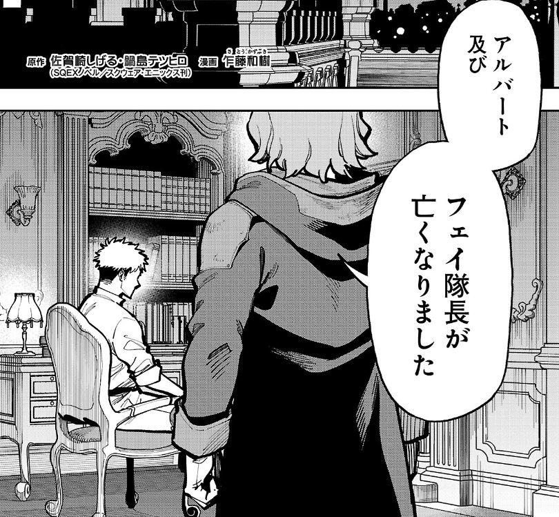 片田舎のおっさん、剣聖になるの42話のネタバレ最新話!フェイの死が告げられる