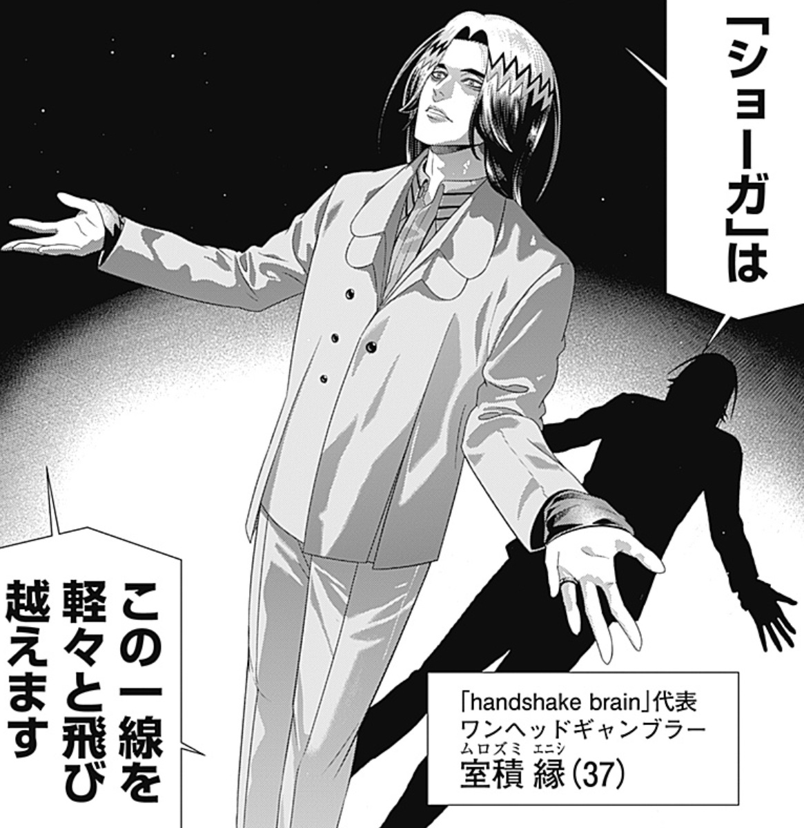 ジャンケットバンクの214話のネタバレ最新話！室積縁の講演