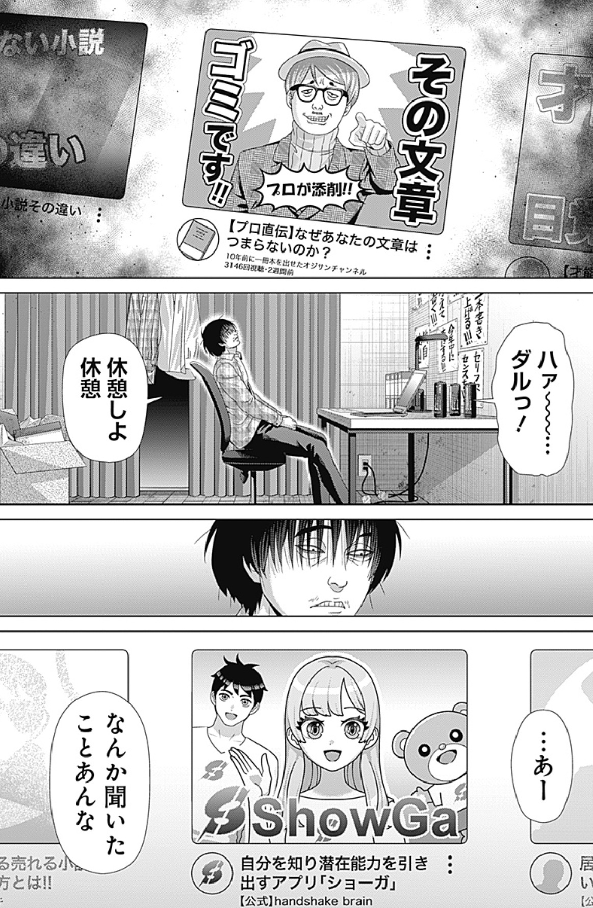 ジャンケットバンクの214話のネタバレ最新話！作家志望の男の日常とは