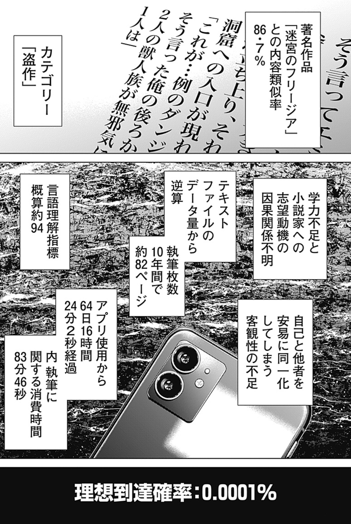 ジャンケットバンクの214話のネタバレ最新話！三浦が作家になれる確率は・・・？