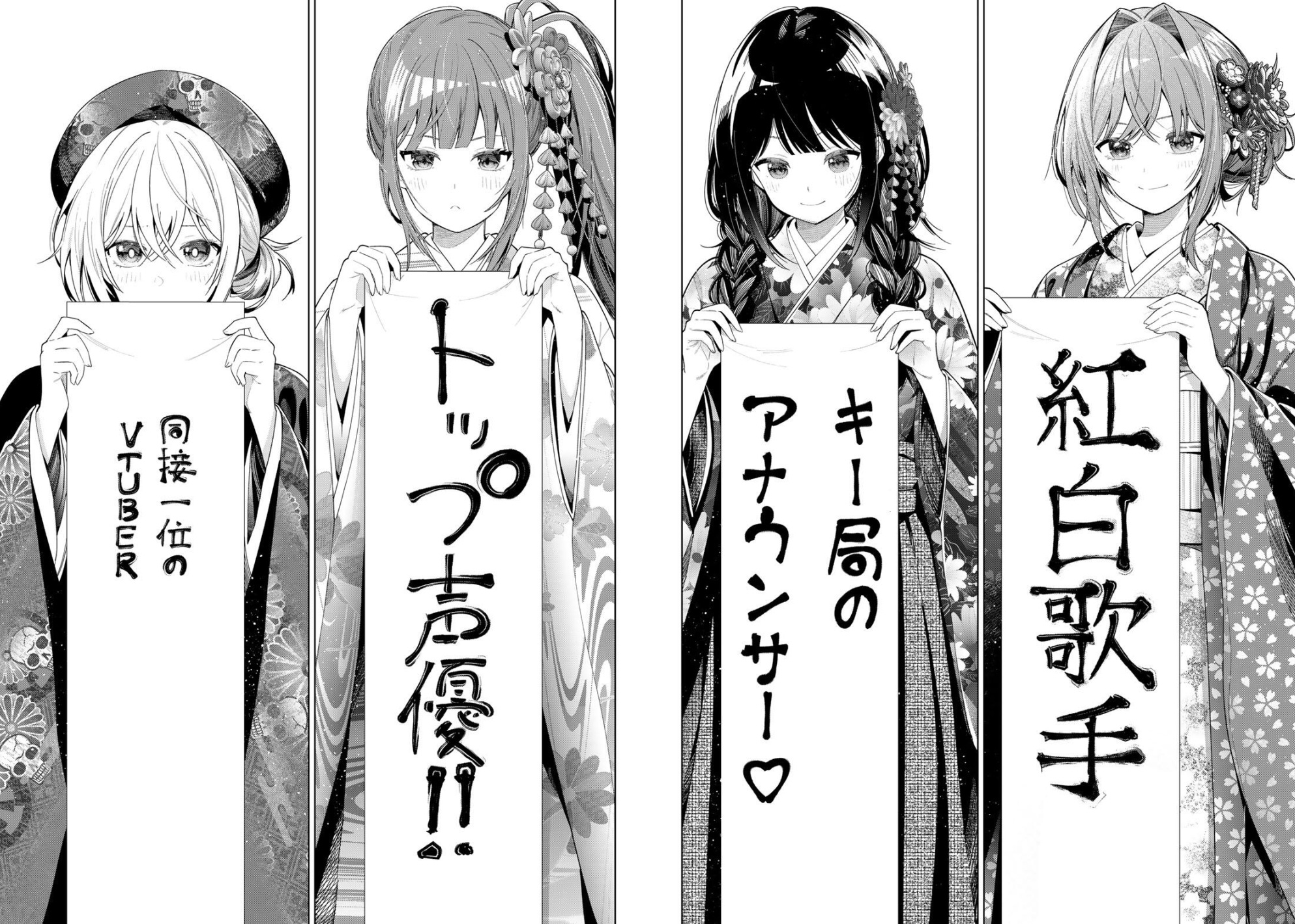 真夜中ハートチューンの119話のネタバレ最新話！皆の新年の抱負は！？