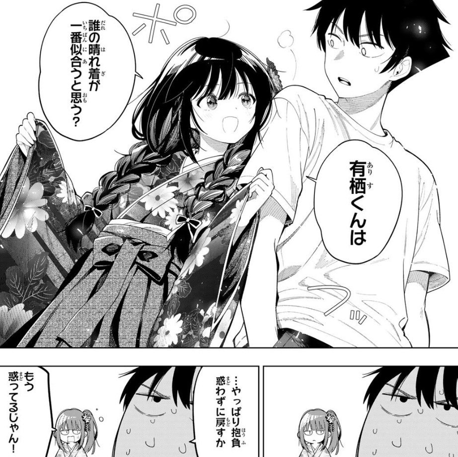 真夜中ハートチューンの119話のネタバレ最新話！アリスが早速惑う笑