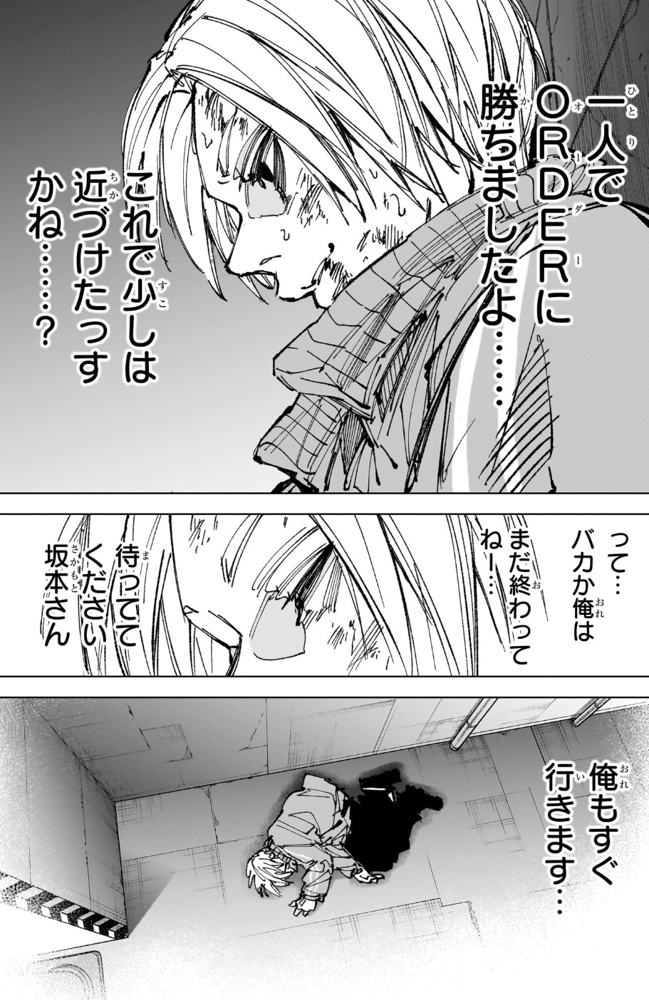 サカモトデイズの263話のネタバレ最新話！シンが七夕に勝利！