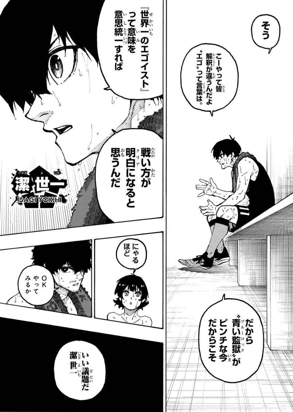 ブルーロックの350話のネタバレ最新話！「エゴ」とは何！？