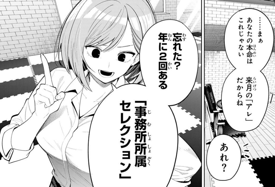 真夜中ハートチューンの120話のネタバレ最新話！一気にプロ声優になれる道がある！？