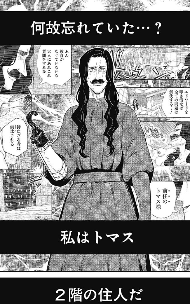 シャドーハウスの242話のネタバレ最新話!トマスが記憶を取り戻す!?