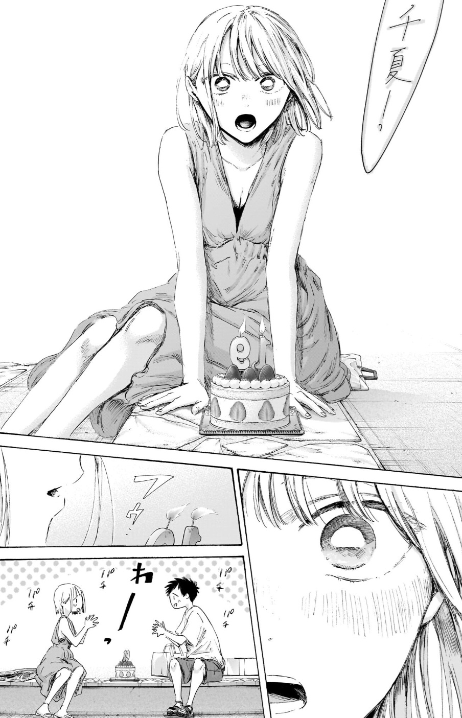 アオのハコの247話のネタバレ最新話!千夏の誕生日ケーキ!