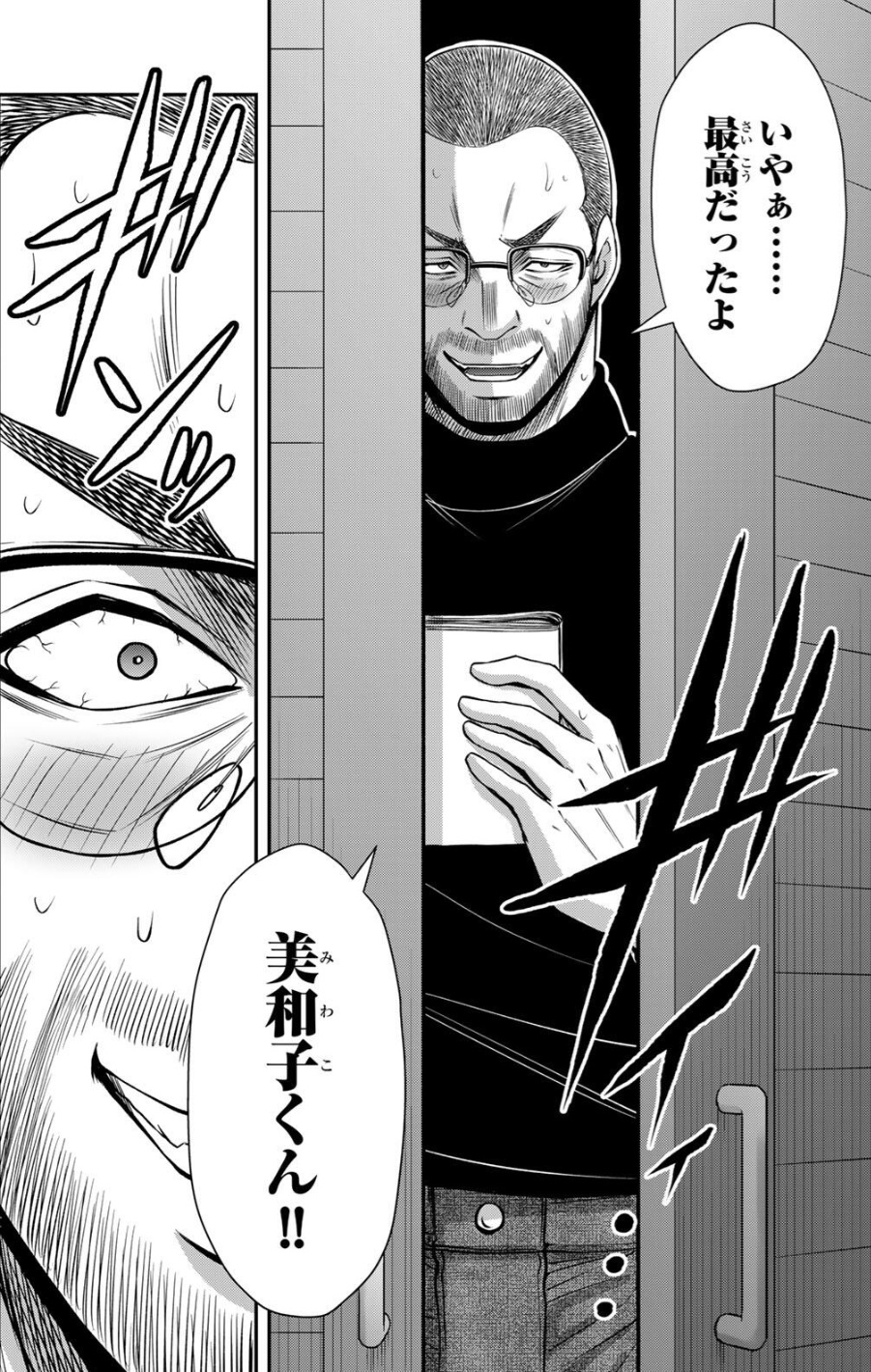 ギルティサークルの240話のネタバレ最新話！柿山出現