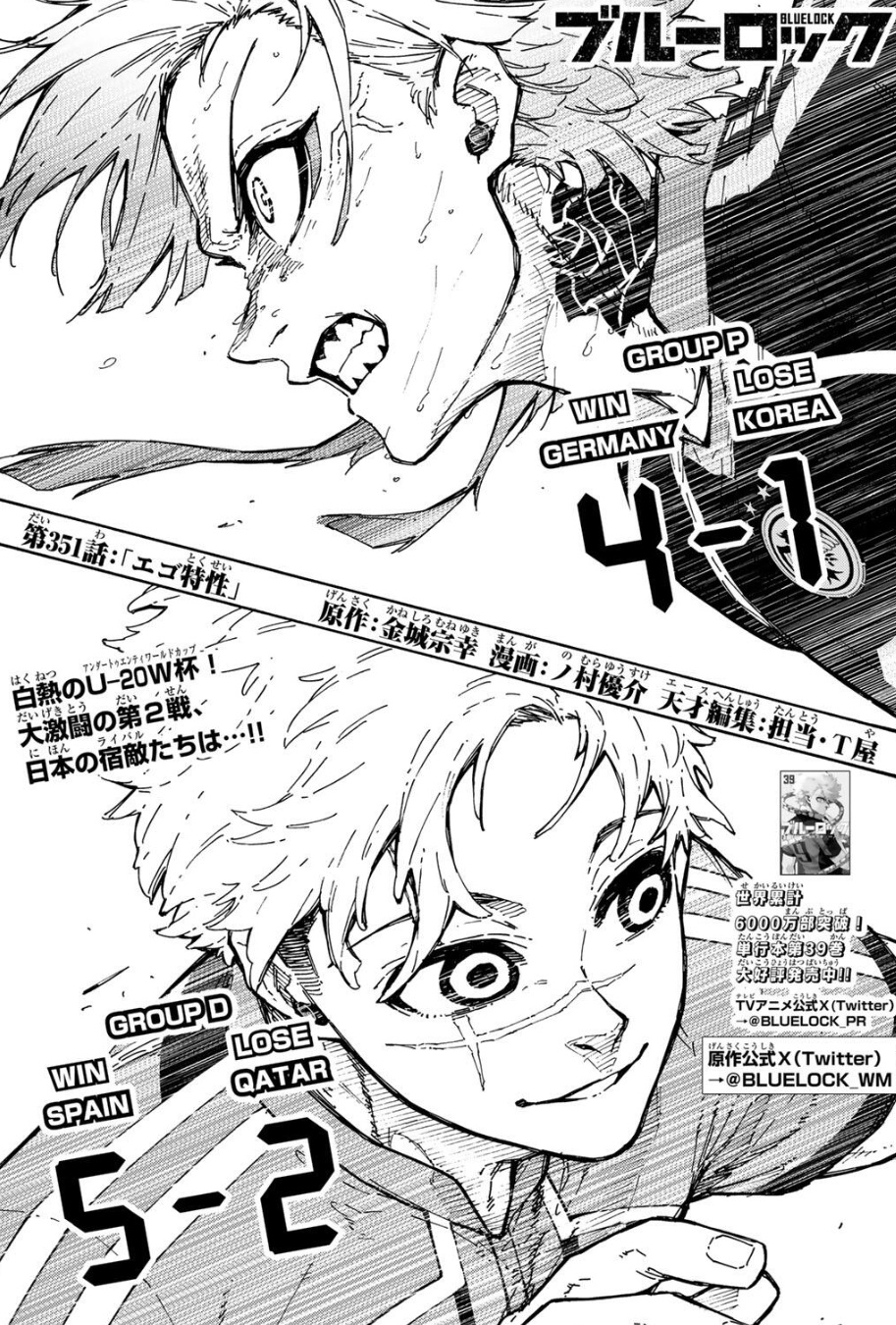 ブルーロックの351話のネタバレ最新話!他国の戦況は!?