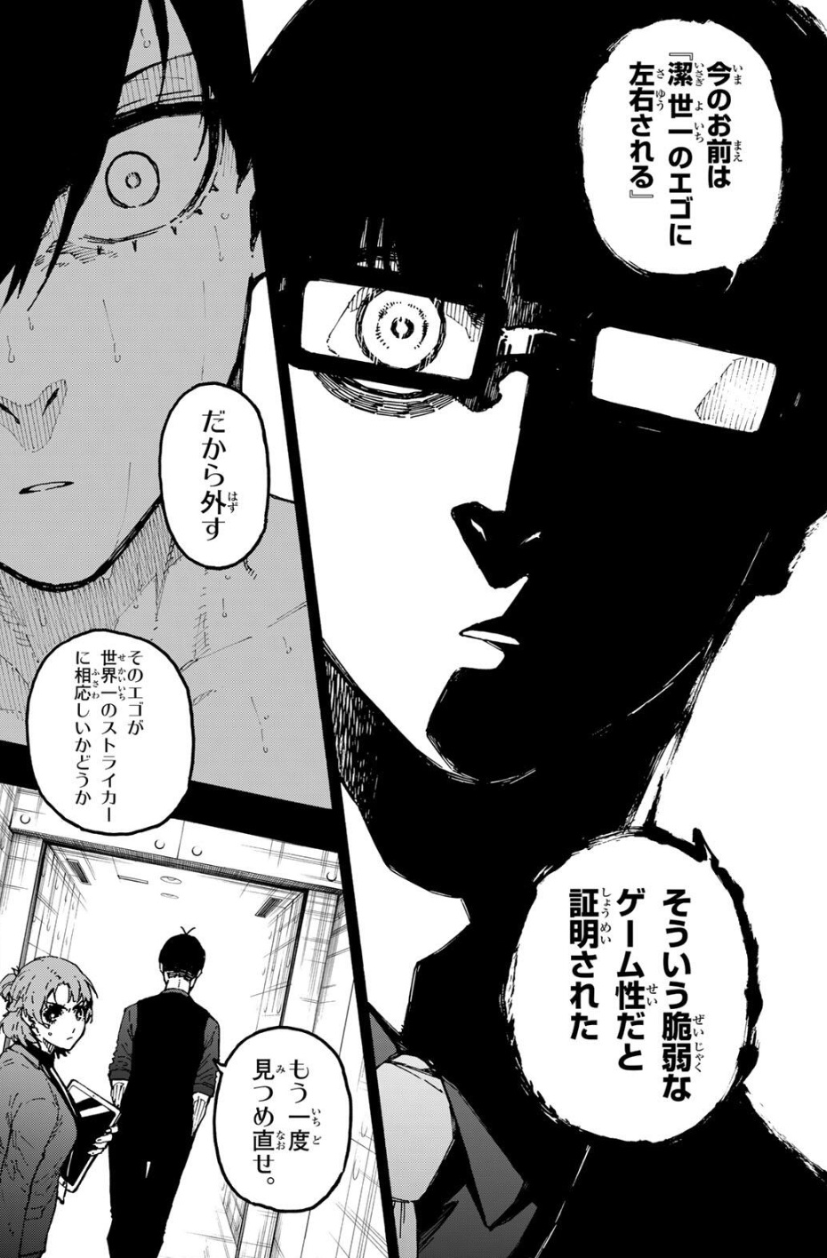 ブルーロックの351話のネタバレ最新話!糸師凛がスタメン落ちする理由とは!?