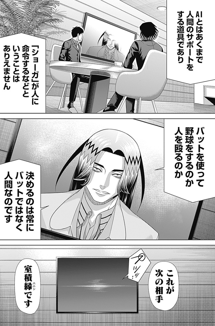ジャンケットバンクの216話のネタバレ最新話!ショーガのニュースで持ち切りに