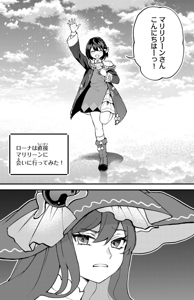 世界最強の魔女、始めましたの70話のネタバレ最新話！ローナが空気読まずに会いに行く！！