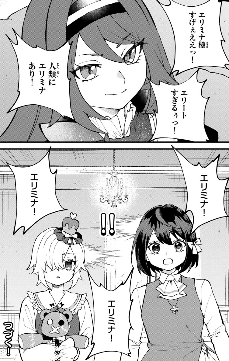 世界最強の魔女、始めましたの70話のネタバレ最新話！主役が決まる！？