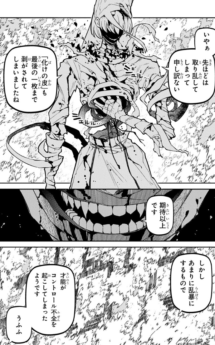 リィンカーネーションの花弁の123話のネタバレ最新話!ゲールが究極の二択を迫る!?