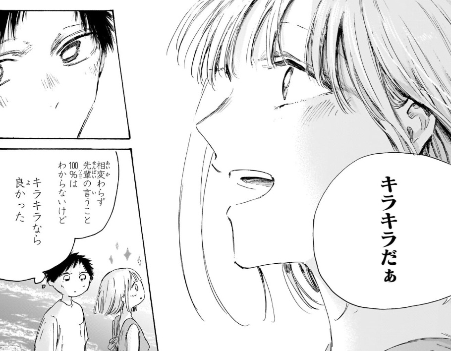 アオのハコの248話のネタバレ最新話!キラキラな世界