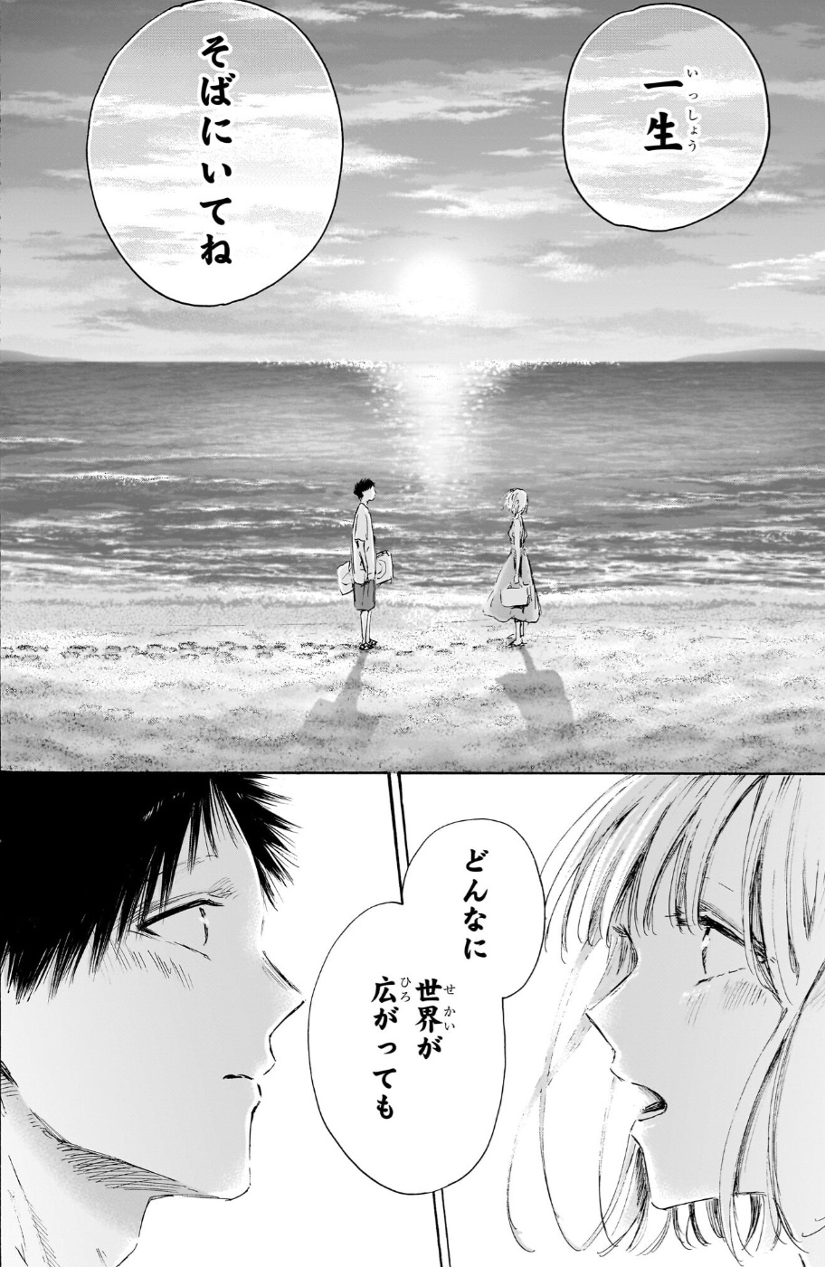 アオのハコの248話のネタバレ最新話!千夏がプロポーズ!?